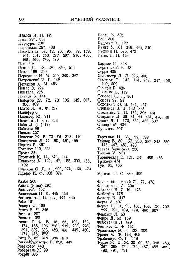 Олег Мантуров - Толковый словарь математических терминов - Страница № 539