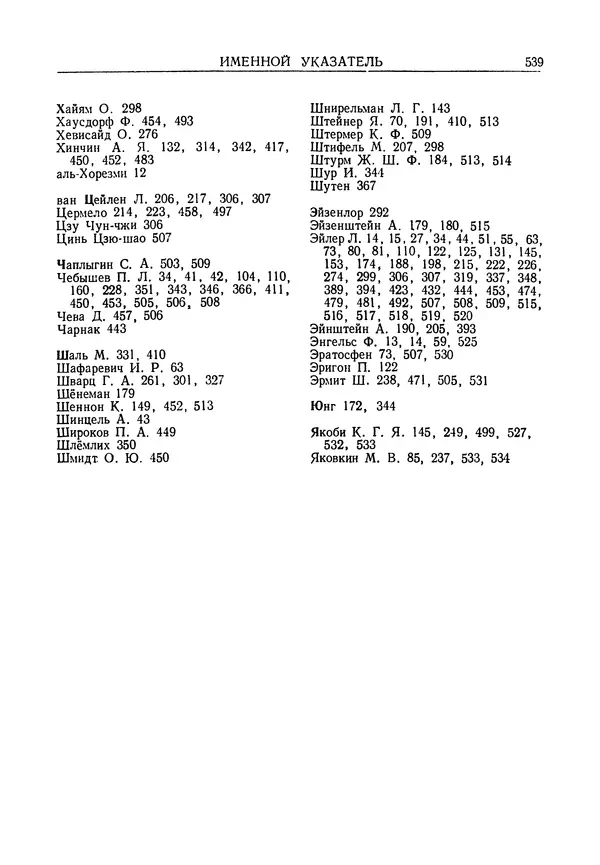 Олег Мантуров - Толковый словарь математических терминов - Страница № 540