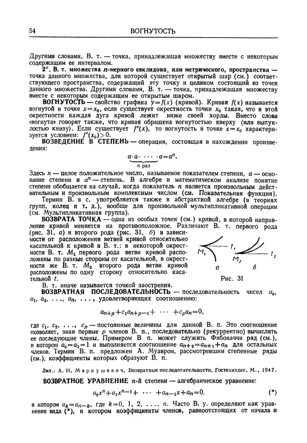 Олег Мантуров - Толковый словарь математических терминов - Страница № 55