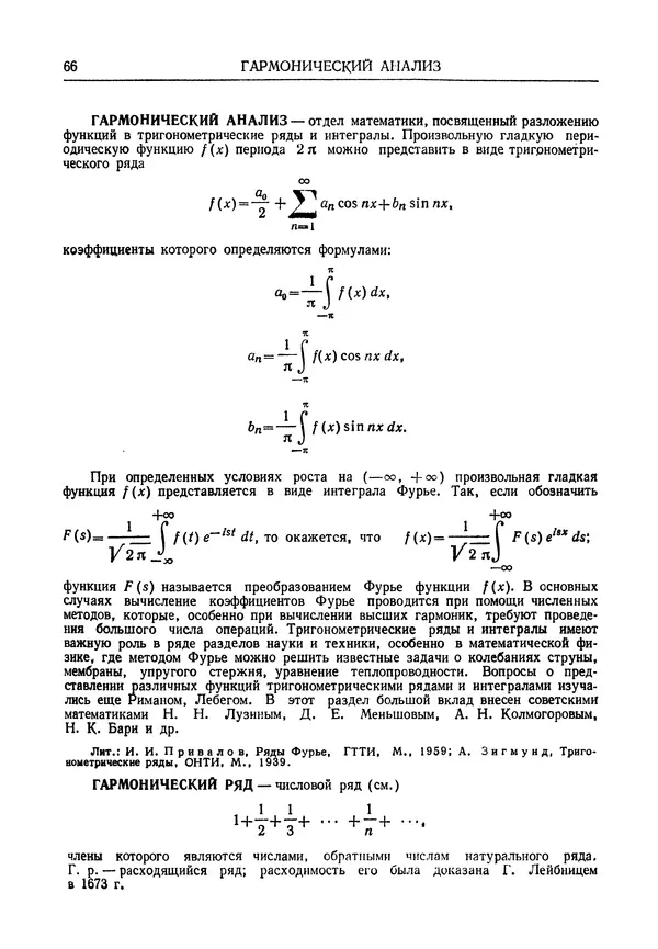 Олег Мантуров - Толковый словарь математических терминов - Страница № 67
