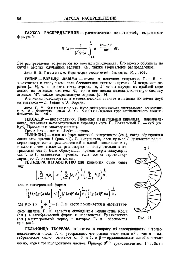Олег Мантуров - Толковый словарь математических терминов - Страница № 69