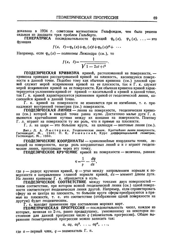 Олег Мантуров - Толковый словарь математических терминов - Страница № 70