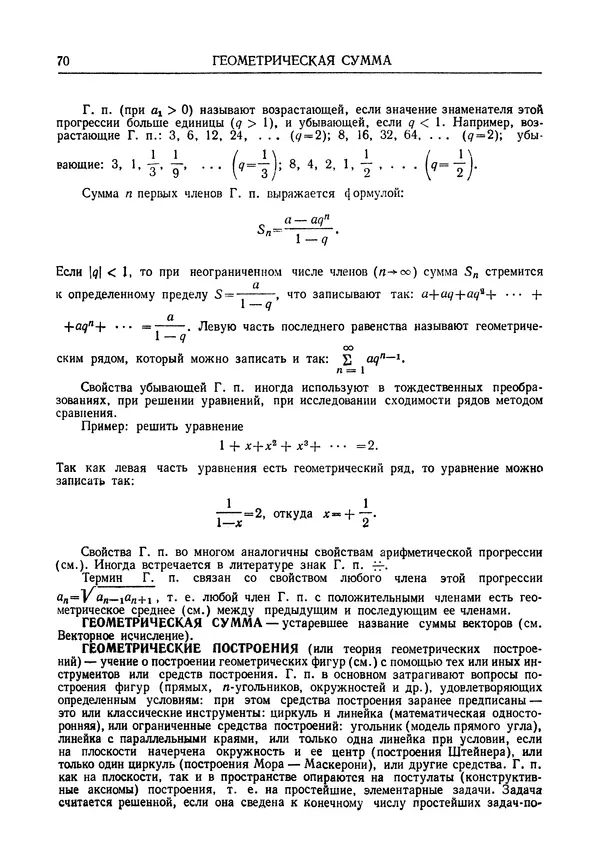 Олег Мантуров - Толковый словарь математических терминов - Страница № 71