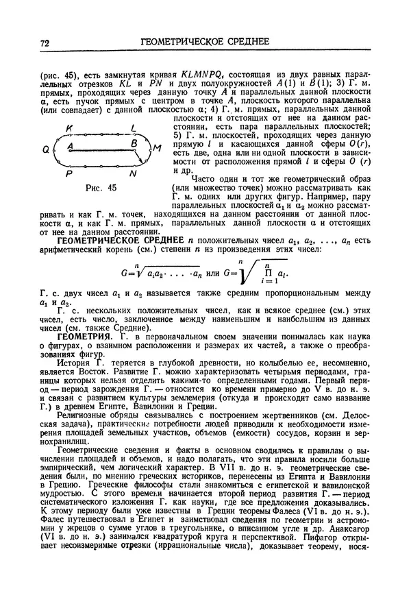 Олег Мантуров - Толковый словарь математических терминов - Страница № 73