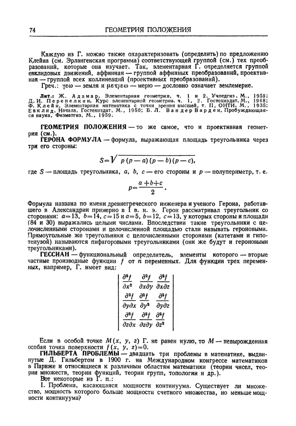 Олег Мантуров - Толковый словарь математических терминов - Страница № 75
