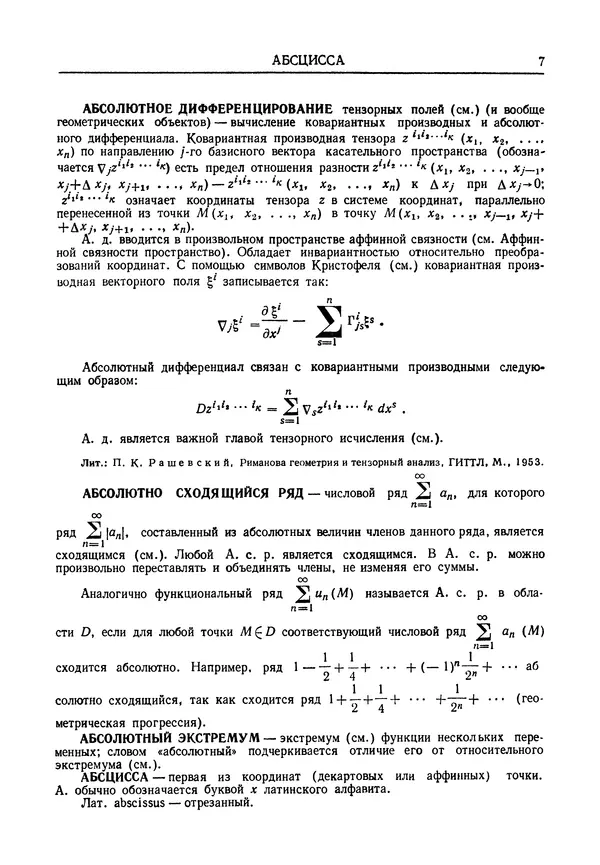 Олег Мантуров - Толковый словарь математических терминов - Страница № 8