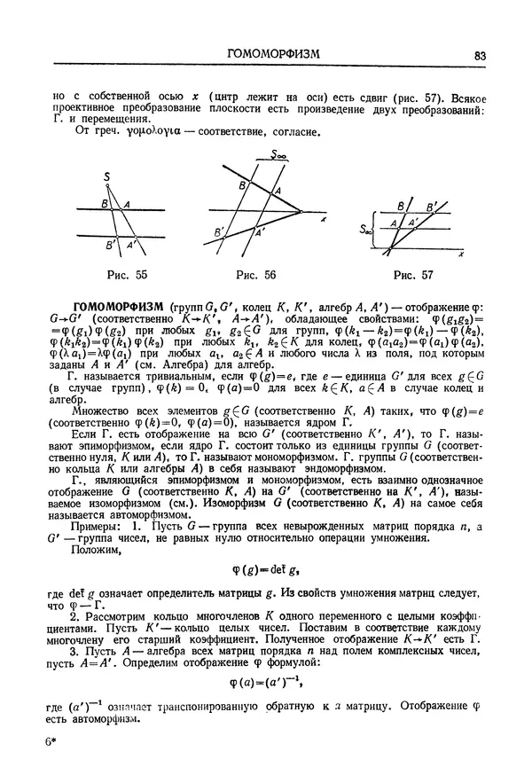 Олег Мантуров - Толковый словарь математических терминов - Страница № 84