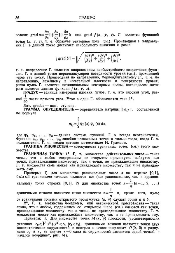 Олег Мантуров - Толковый словарь математических терминов - Страница № 87