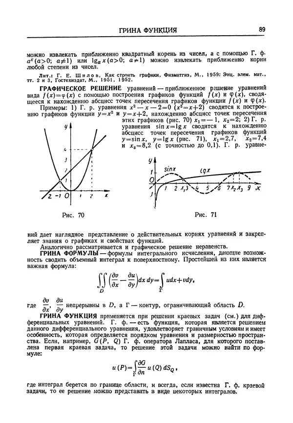 Олег Мантуров - Толковый словарь математических терминов - Страница № 90