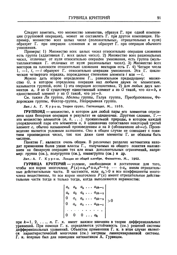 Олег Мантуров - Толковый словарь математических терминов - Страница № 92