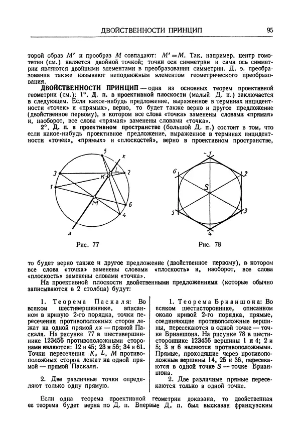 Олег Мантуров - Толковый словарь математических терминов - Страница № 96