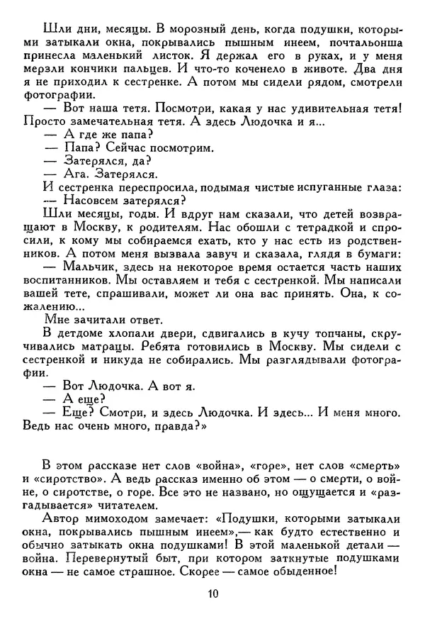 Лия Ковалева - Талант читателя - Страница № 11