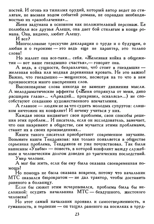 Лия Ковалева - Талант читателя - Страница № 24