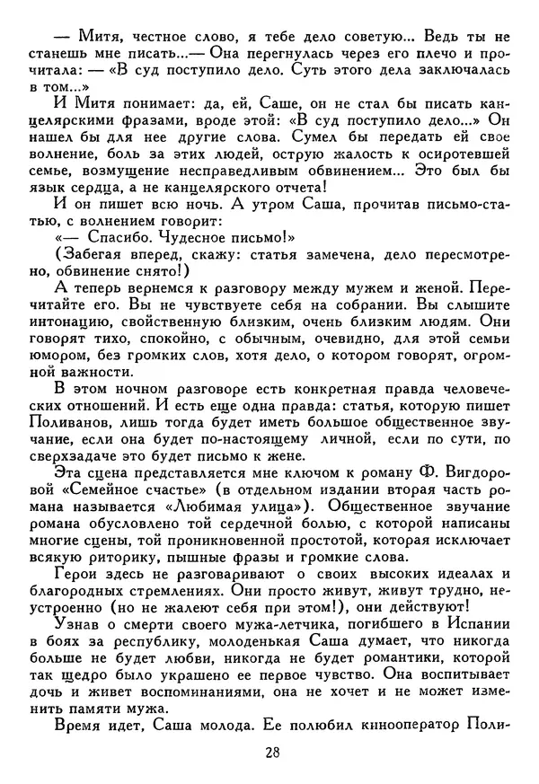 Лия Ковалева - Талант читателя - Страница № 29