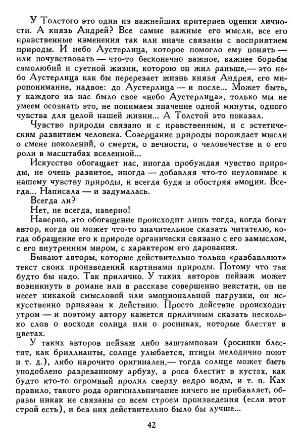 Лия Ковалева - Талант читателя - Страница № 43