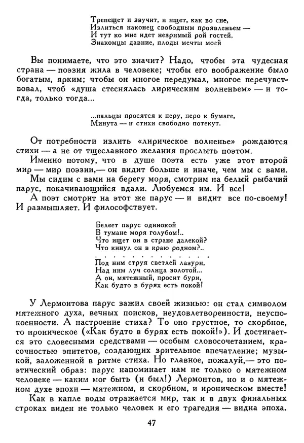 Лия Ковалева - Талант читателя - Страница № 48