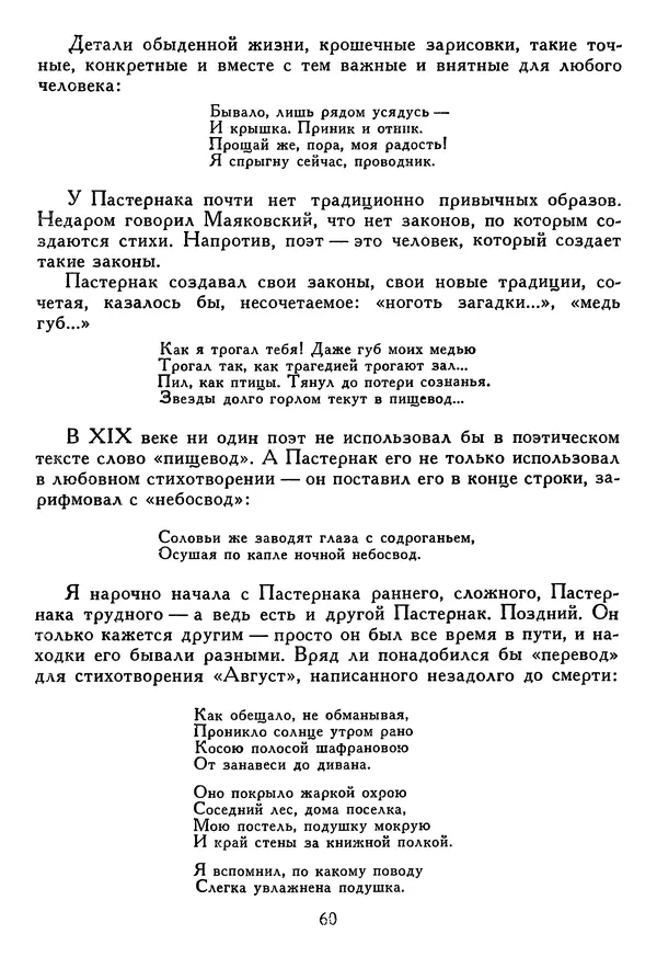 Лия Ковалева - Талант читателя - Страница № 61