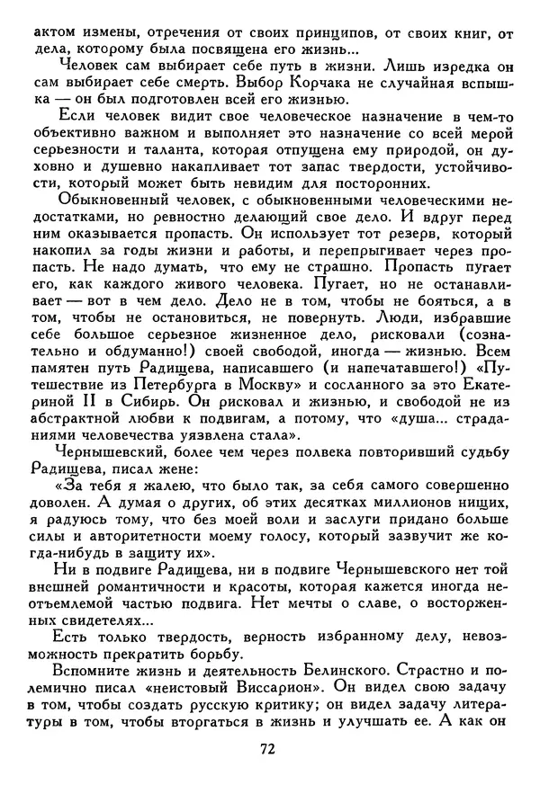 Лия Ковалева - Талант читателя - Страница № 73