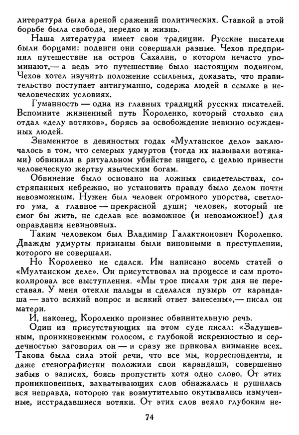 Лия Ковалева - Талант читателя - Страница № 75