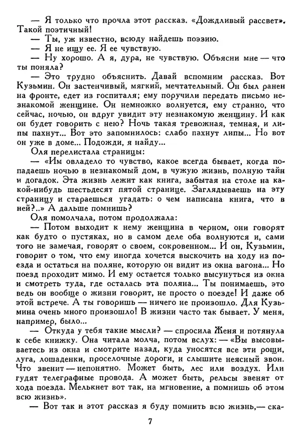 Лия Ковалева - Талант читателя - Страница № 8