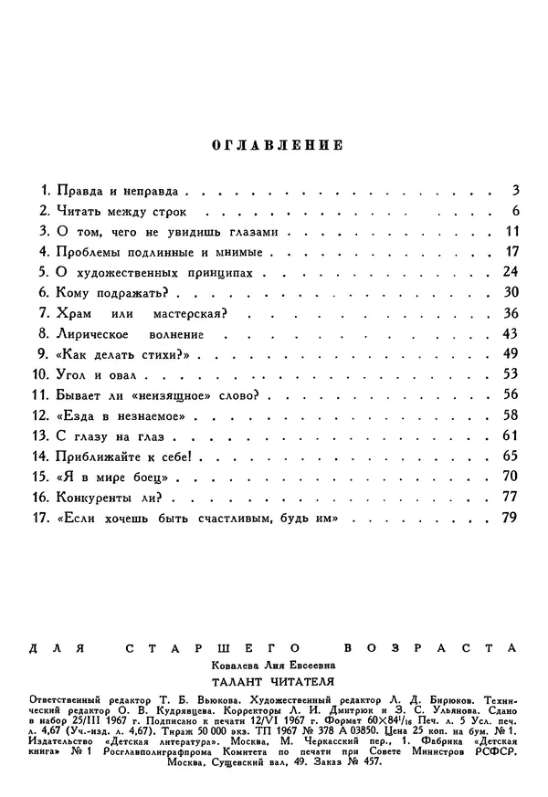 Лия Ковалева - Талант читателя - Страница № 81