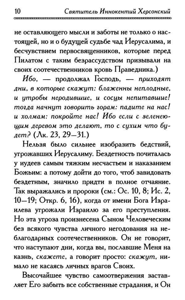 Дмитрий Семеник (сост.) - Крест Христов. Умилительные слова о крестных страданиях Спасителя - Страница № 11