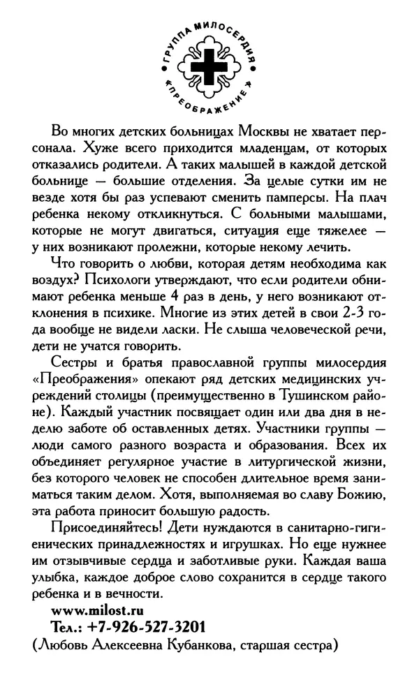 Дмитрий Семеник (сост.) - Крест Христов. Умилительные слова о крестных страданиях Спасителя - Страница № 494