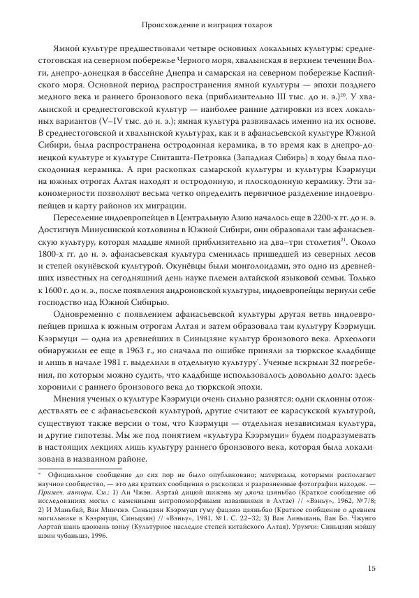 Линь Мэйцунь - 15 лекций об археологии Великого шелкового пути - Страница № 16