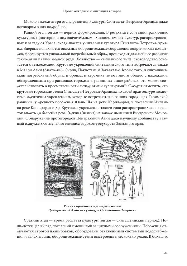 Линь Мэйцунь - 15 лекций об археологии Великого шелкового пути - Страница № 22