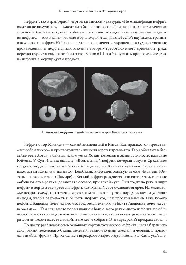 Линь Мэйцунь - 15 лекций об археологии Великого шелкового пути - Страница № 54
