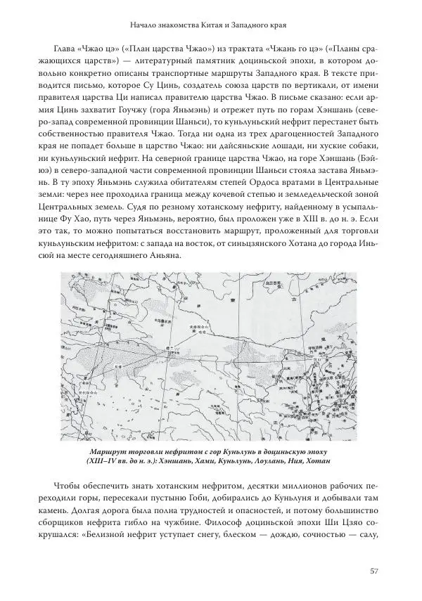 Линь Мэйцунь - 15 лекций об археологии Великого шелкового пути - Страница № 58