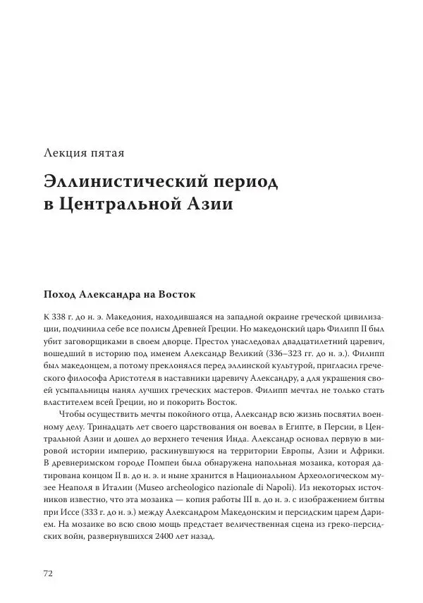 Линь Мэйцунь - 15 лекций об археологии Великого шелкового пути - Страница № 73