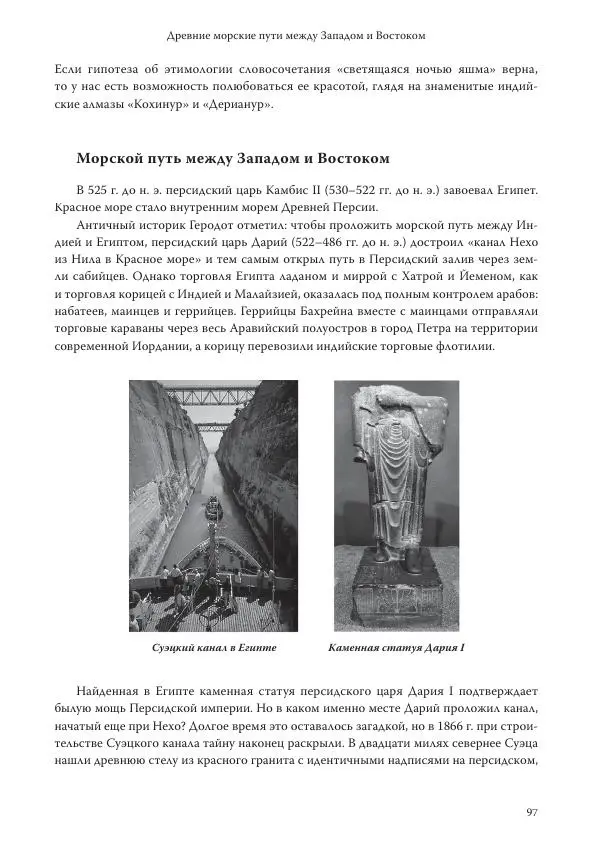 Линь Мэйцунь - 15 лекций об археологии Великого шелкового пути - Страница № 98