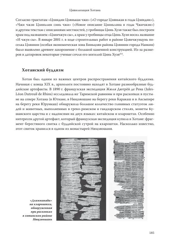Линь Мэйцунь - 15 лекций об археологии Великого шелкового пути - Страница № 186