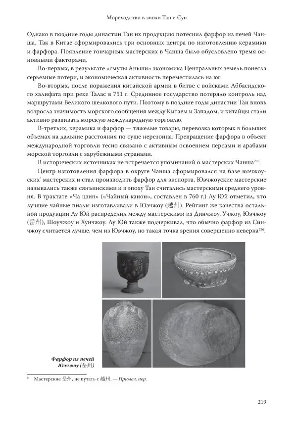 Линь Мэйцунь - 15 лекций об археологии Великого шелкового пути - Страница № 220