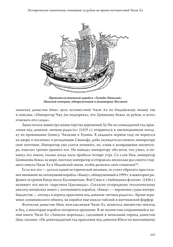 Линь Мэйцунь - 15 лекций об археологии Великого шелкового пути - Страница № 316