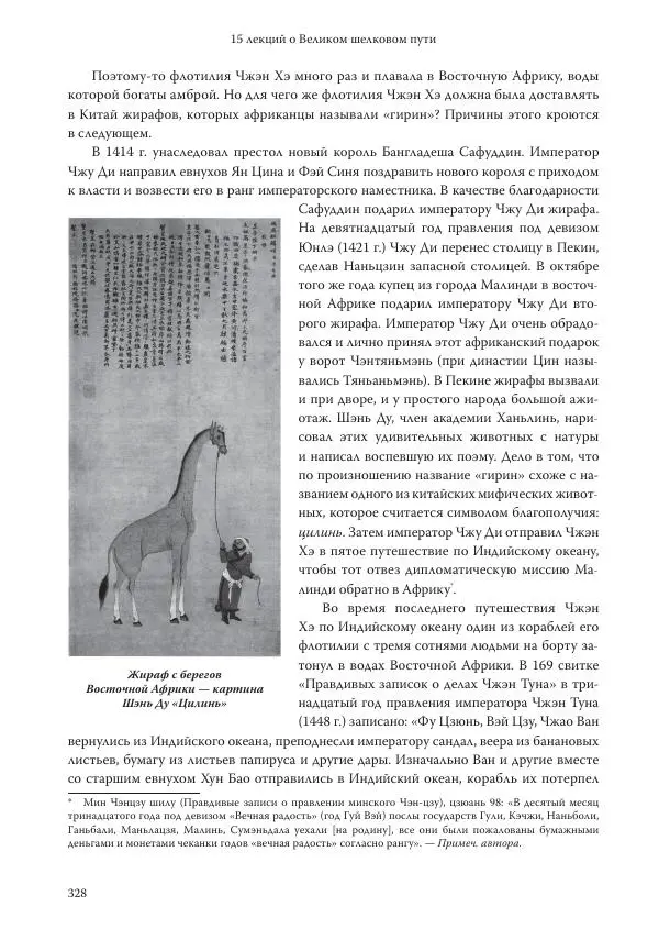Линь Мэйцунь - 15 лекций об археологии Великого шелкового пути - Страница № 329