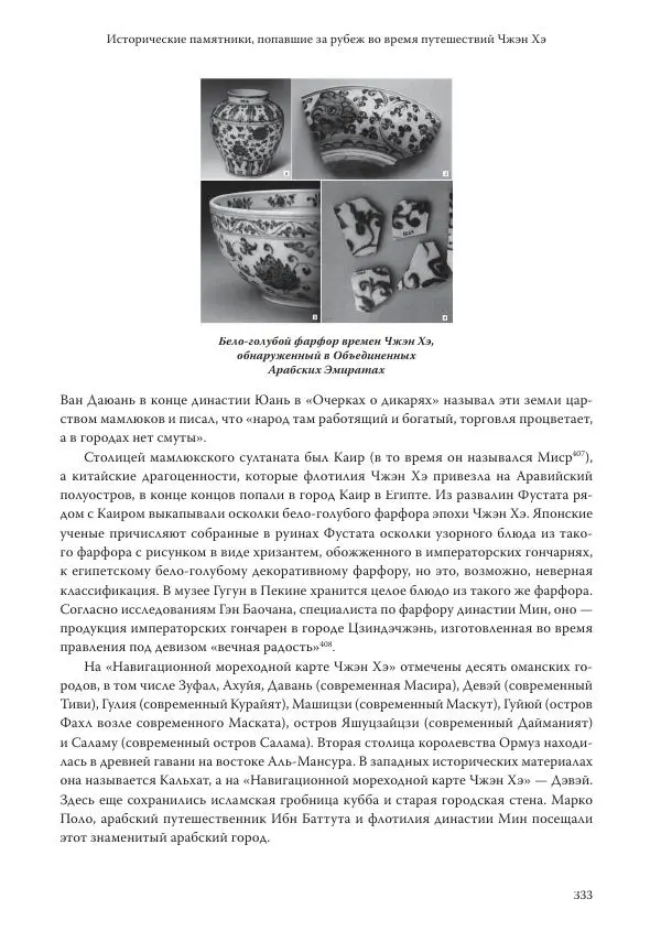 Линь Мэйцунь - 15 лекций об археологии Великого шелкового пути - Страница № 334