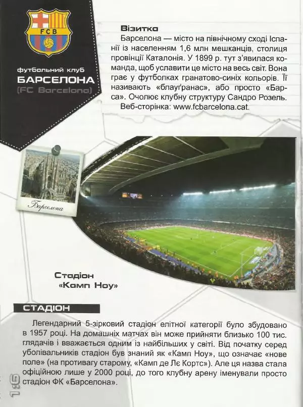 Дмитро Шаповалов -  Найкращі футбольні клуби світу  - Страница № 17