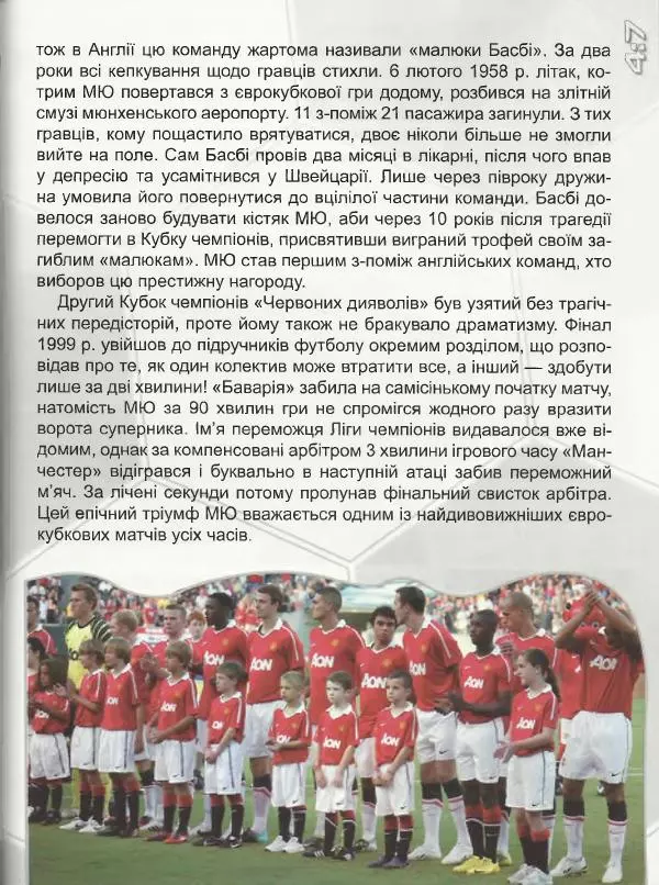 Дмитро Шаповалов -  Найкращі футбольні клуби світу  - Страница № 48