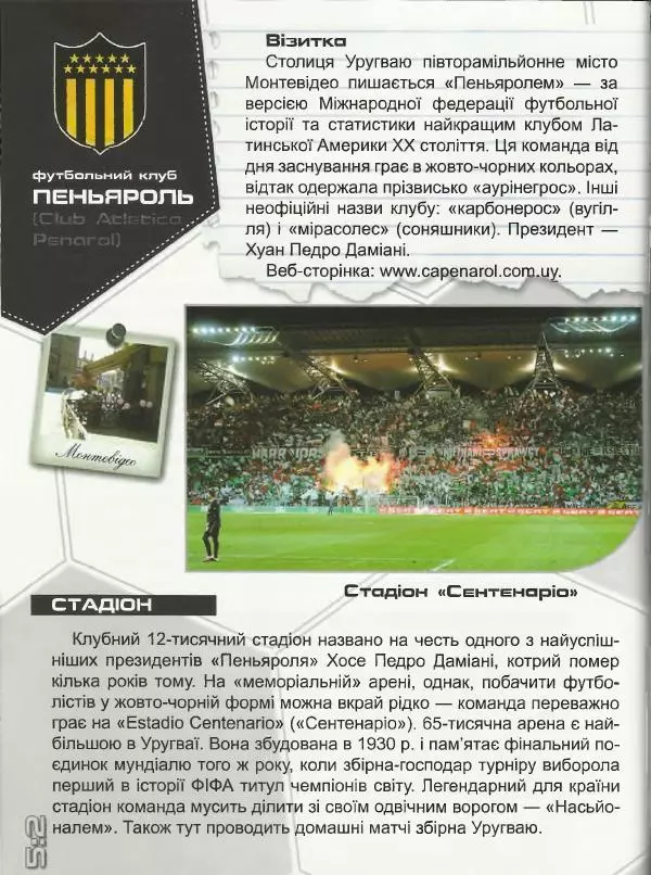 Дмитро Шаповалов -  Найкращі футбольні клуби світу  - Страница № 53