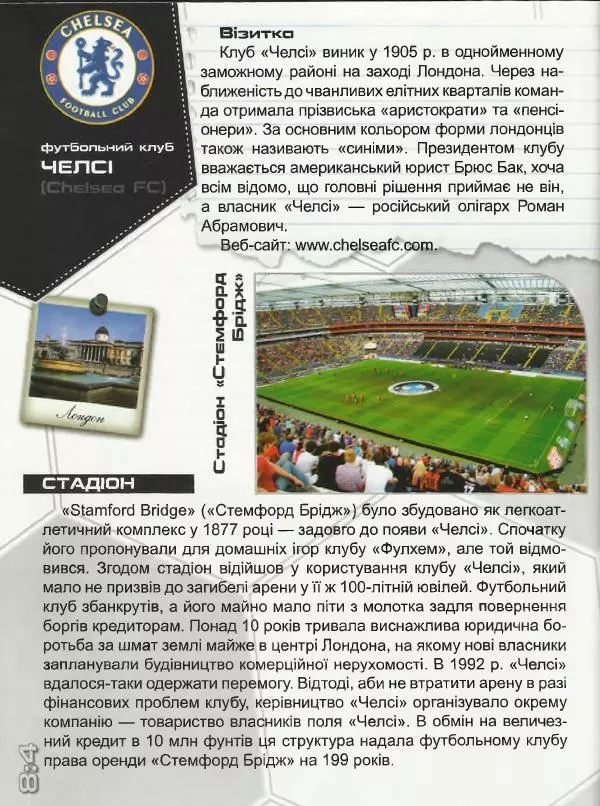 Дмитро Шаповалов -  Найкращі футбольні клуби світу  - Страница № 85