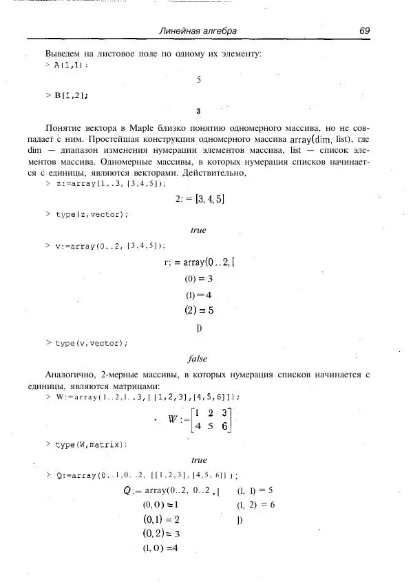 Олег Сдвижков - Математика на компьютере: Maple 8 - Страница № 70