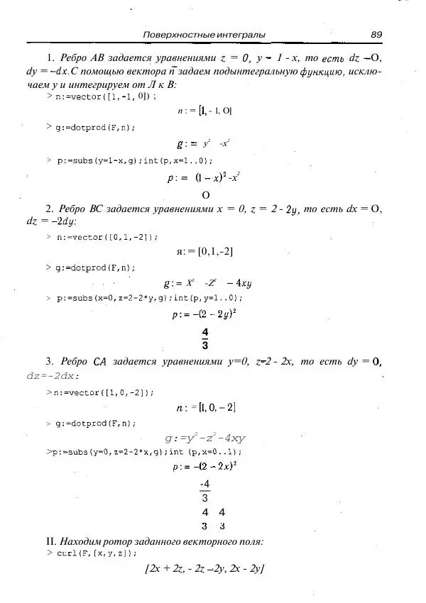Олег Сдвижков - Математика на компьютере: Maple 8 - Страница № 90