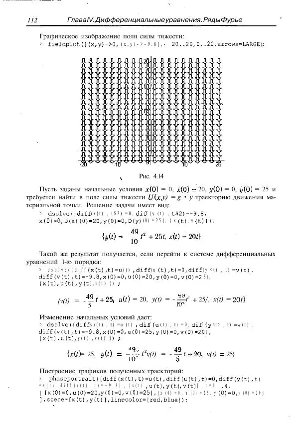 Олег Сдвижков - Математика на компьютере: Maple 8 - Страница № 113