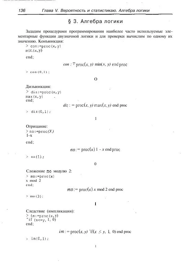 Олег Сдвижков - Математика на компьютере: Maple 8 - Страница № 137