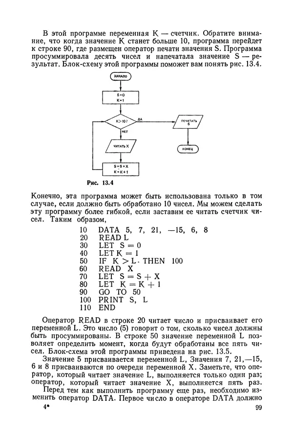 Томас Уорт - Программирование на языке БЭЙСИК - Страница № 100