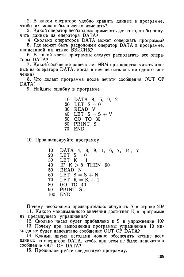 Томас Уорт - Программирование на языке БЭЙСИК - Страница № 106