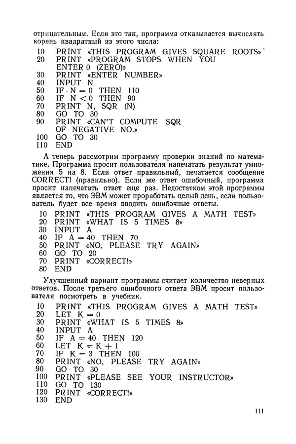 Томас Уорт - Программирование на языке БЭЙСИК - Страница № 112