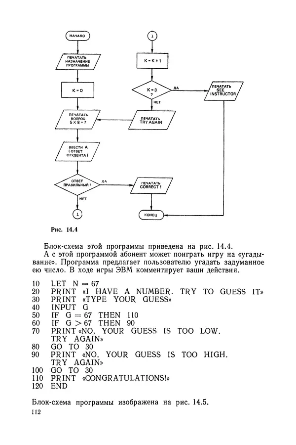 Томас Уорт - Программирование на языке БЭЙСИК - Страница № 113